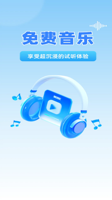 免费音乐播放器app 免费音乐播放器app