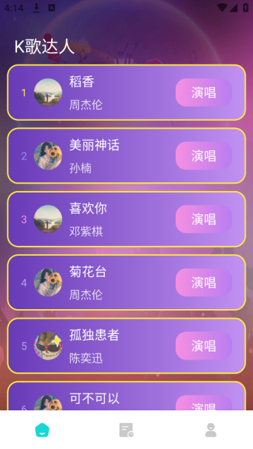 天天K歌达人app 天天K歌达人app