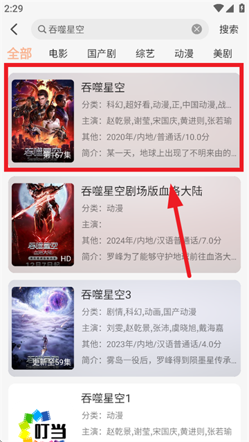 叮当影视app官方下载 叮当影视app官方下载