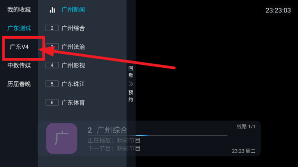 电视直播管家官方版 电视直播管家官方版