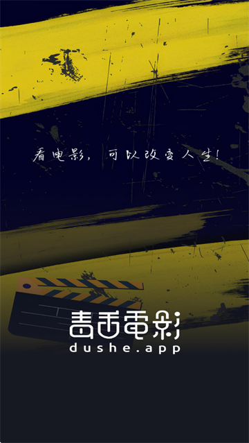毒舌电影app官方版 毒舌电影app官方版