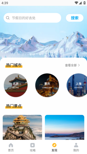 旅途随身听旅行攻略软件 旅途随身听旅行攻略软件
