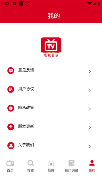 电视直播免费管家app 电视直播免费管家app