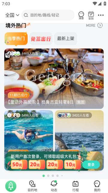 32号旅游 32号旅游