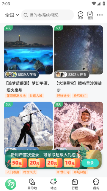 32号旅游 32号旅游