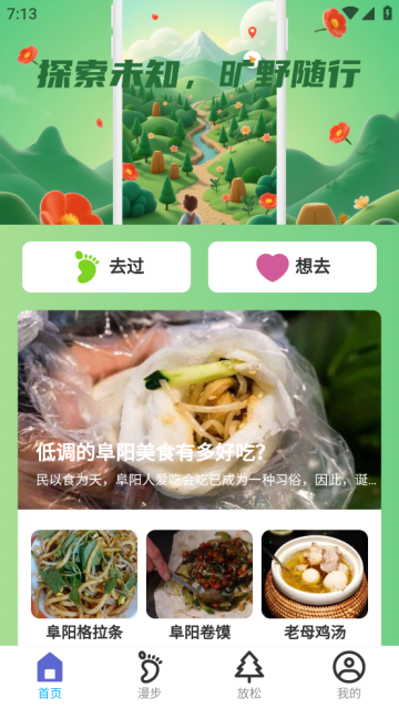 旷野出行软件 旷野出行软件