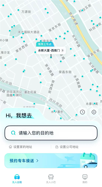 文远出行app 文远出行app