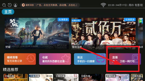 有影视TV版APK 有影视TV版APK