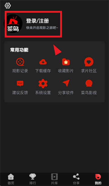 菜鸟影视app下载 菜鸟影视app下载