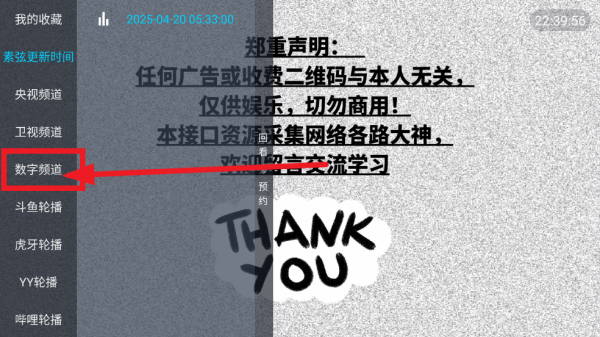 素弦直播公益版电视直播软件 素弦直播公益版电视直播软件