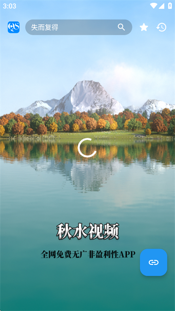 秋水视频app 秋水视频app