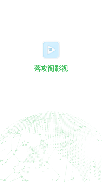 落攻阁影视最新版本下载 落攻阁影视最新版本下载