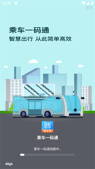 乘车一码通官方版 乘车一码通官方版