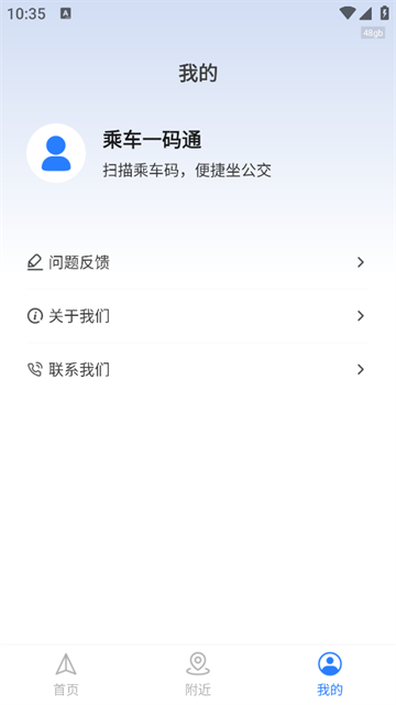 乘车一码通官方版 乘车一码通官方版
