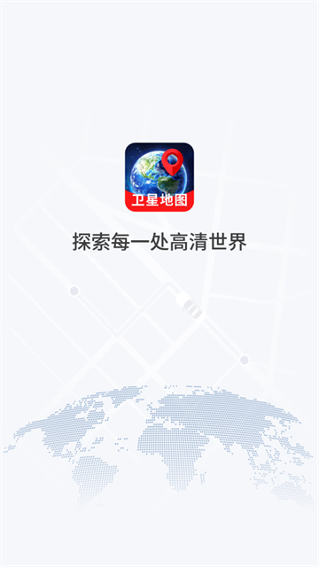 量子3D高清卫星地图官方版 量子3D高清卫星地图官方版