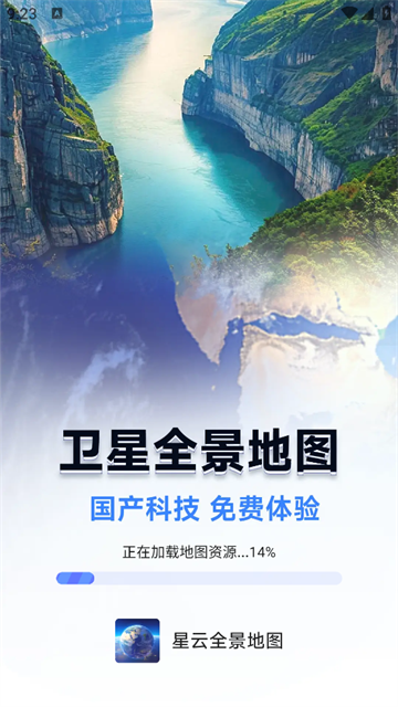 星云全景地图官方版 星云全景地图官方版