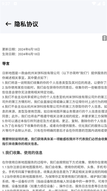 日新地图安卓版 日新地图安卓版