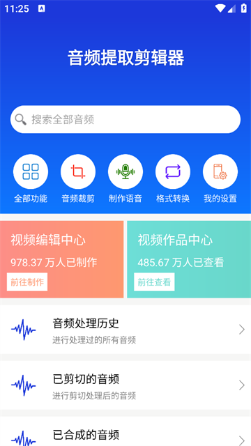 音频提取剪辑器app 音频提取剪辑器app