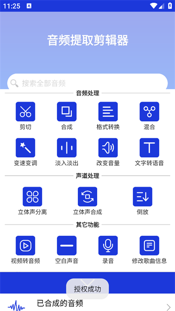 音频提取剪辑器app 音频提取剪辑器app