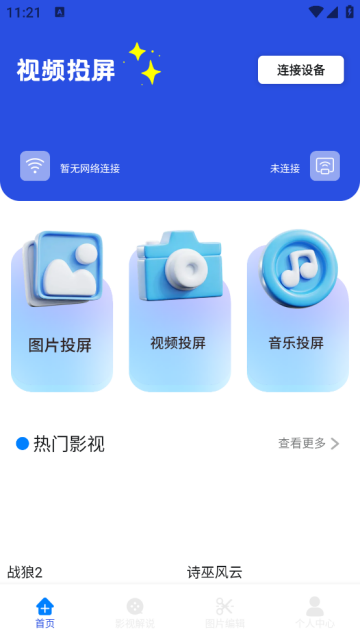 小薇电视投屏app 小薇电视投屏app