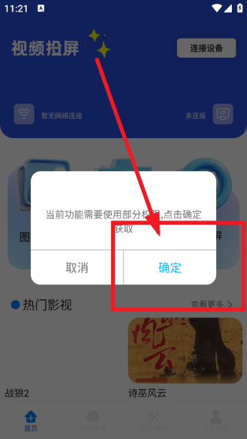小薇电视投屏app 小薇电视投屏app