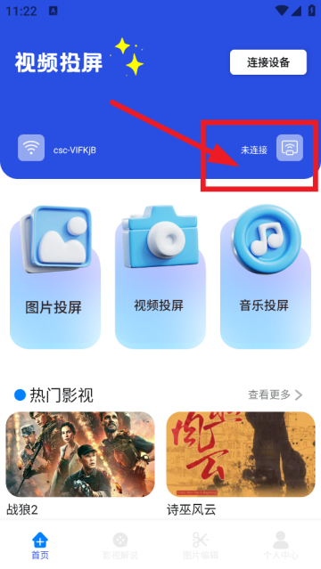 小薇电视投屏app 小薇电视投屏app