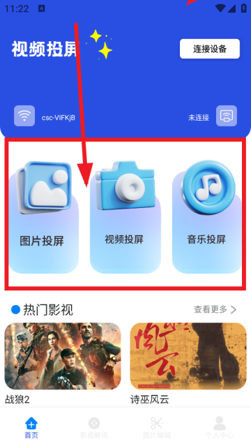 小薇电视投屏app 小薇电视投屏app