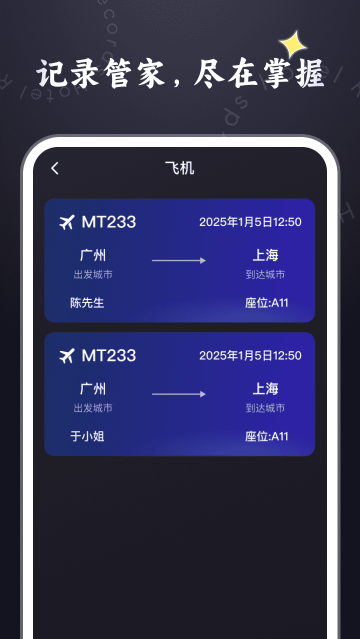 酒店记录管家最新版 酒店记录管家最新版