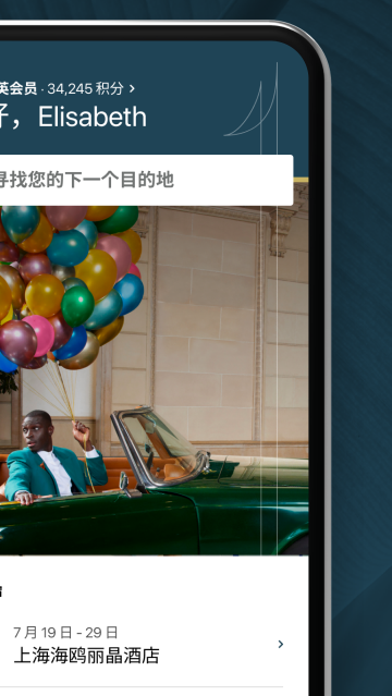 IHG洲际酒店集团及优悦会app IHG洲际酒店集团及优悦会app