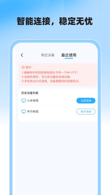 电视投屏管家安卓版 电视投屏管家安卓版
