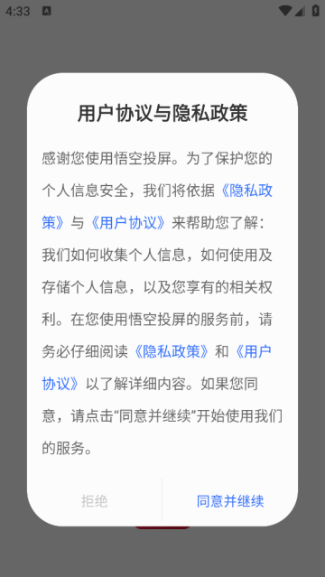 悟空投屏app 悟空投屏app