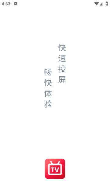 悟空投屏app 悟空投屏app