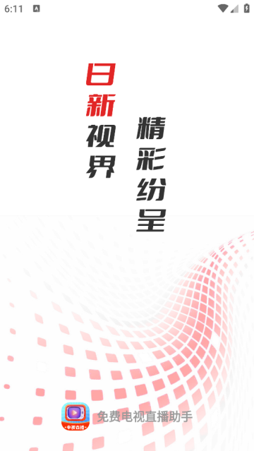 免费电视直播助手app 免费电视直播助手app