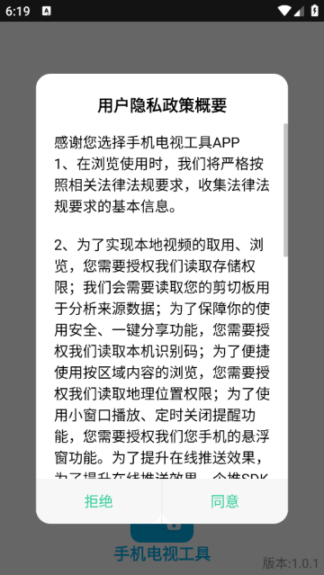 手机电视工具软件 手机电视工具软件