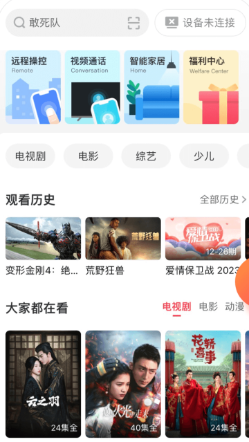 电视微助手APP 电视微助手APP