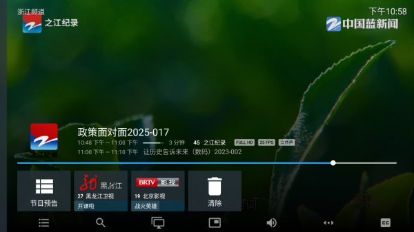 IPv6高级版电视直播 IPv6高级版电视直播