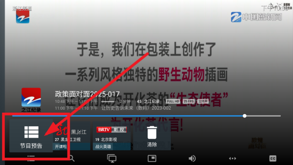 IPv6高级版电视直播 IPv6高级版电视直播