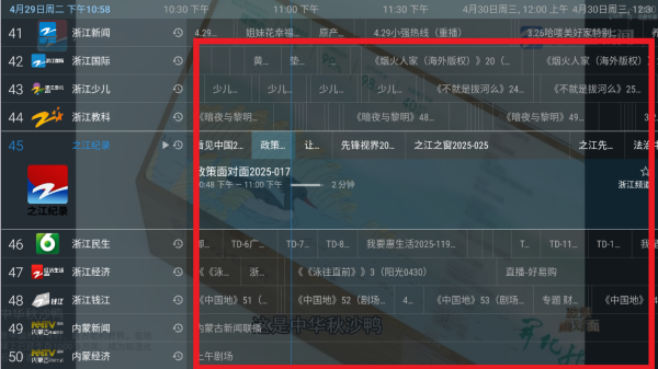 IPv6高级版电视直播 IPv6高级版电视直播