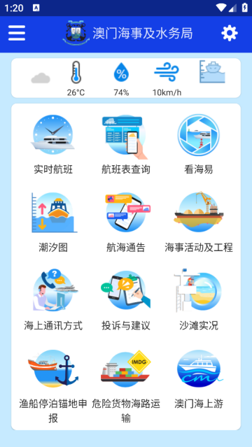 澳门海事官方版 澳门海事官方版