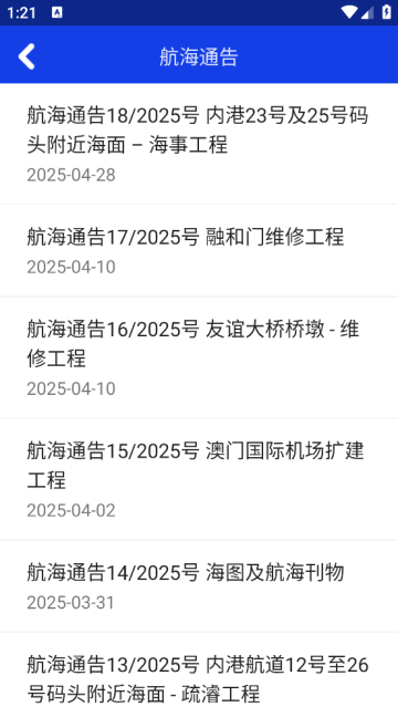澳门海事官方版 澳门海事官方版