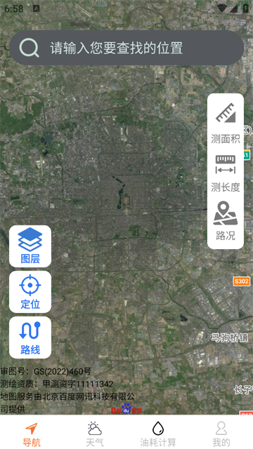 高清全景实时导航app 高清全景实时导航app