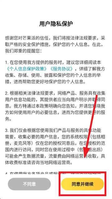 芒果派app 芒果派app