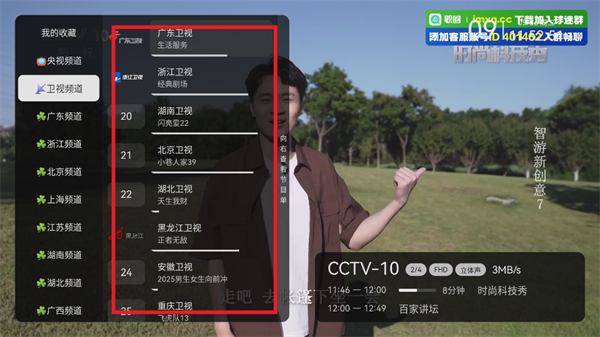 电视直播TV版 电视直播TV版