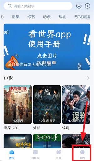 看世界app免费追剧最新版本 看世界app免费追剧最新版本
