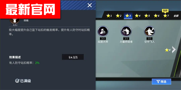 热血美职篮手游下载 热血美职篮手游下载