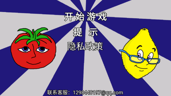 番茄先生之坏蛋莉莉手游 番茄先生之坏蛋莉莉手游