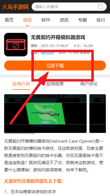 无畏契约开箱模拟器游戏(Valorant Case Opener) 无畏契约开箱模拟器游戏(Valorant Case Opener)