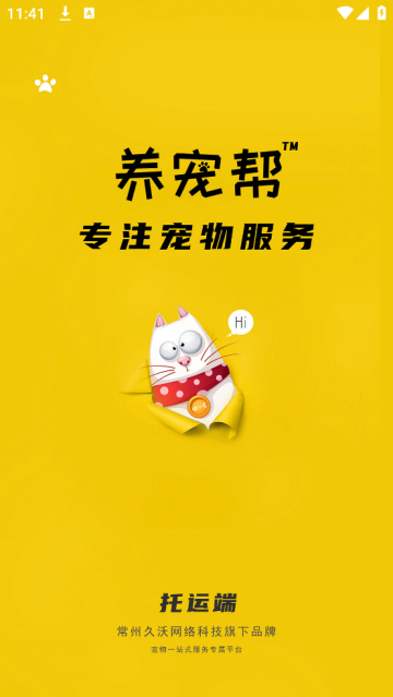 养宠帮宠物托运app 养宠帮宠物托运app