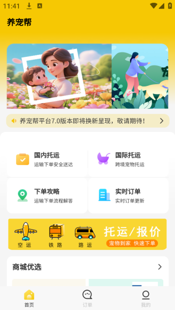 养宠帮宠物托运app 养宠帮宠物托运app
