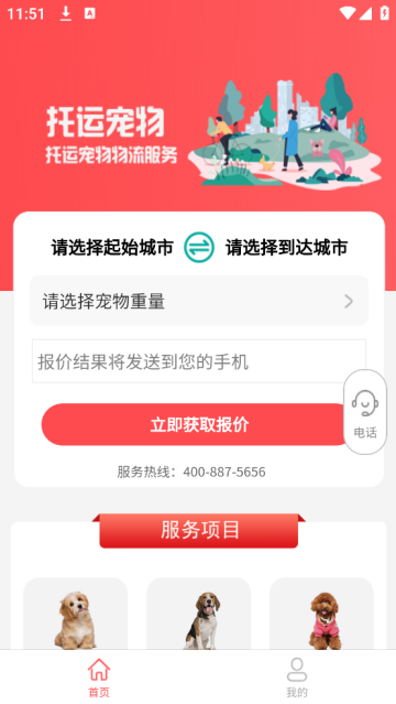 宠物托运公司app 宠物托运公司app